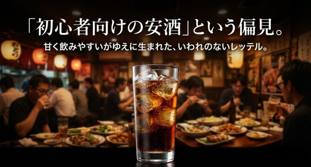 ジャックコークの飲み方がダサいとされる誤解を示す画像。