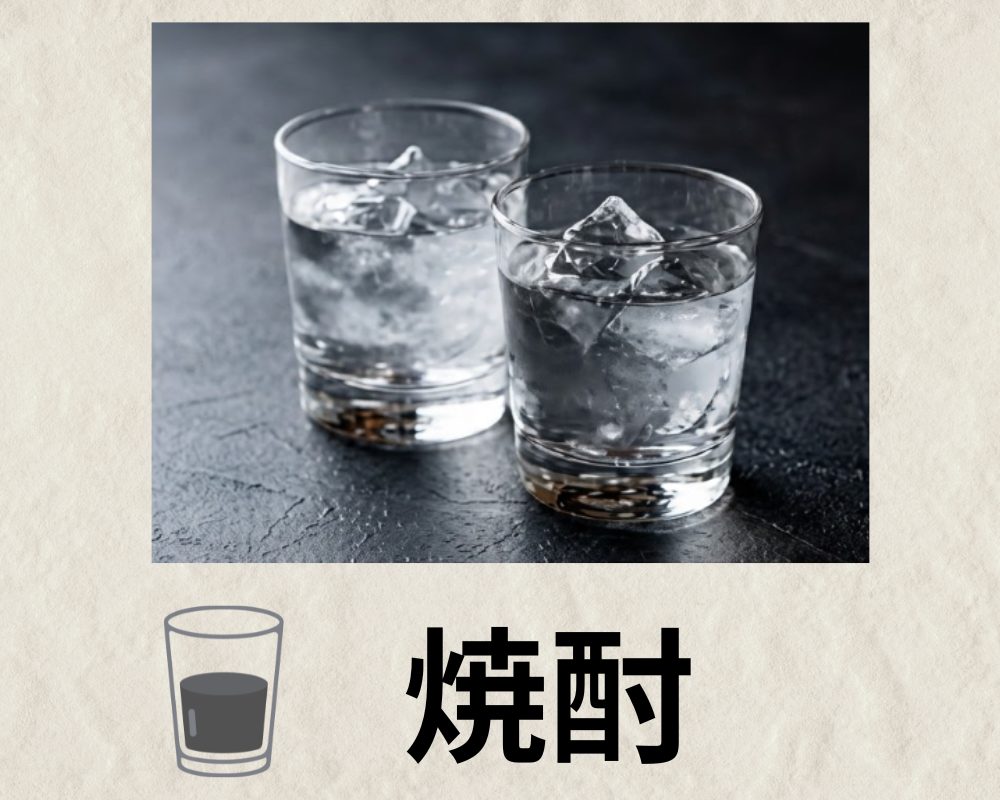 焼酎