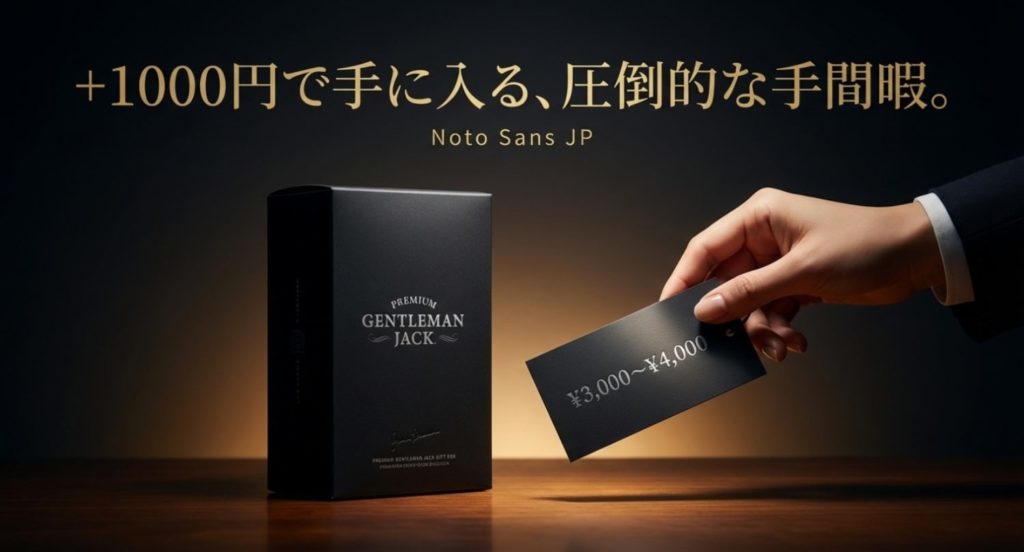 値段に見合う価値かコスパとプレミアム感のバランスを示す画像