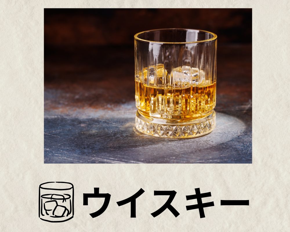 ウイスキー