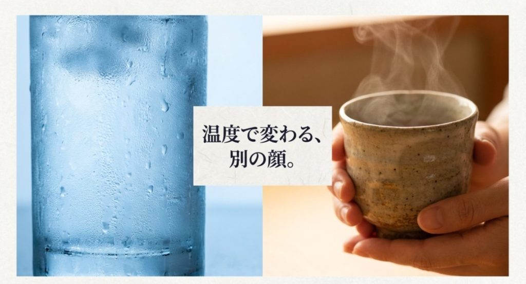 温度変化で変わる味わいの体験を示す画像