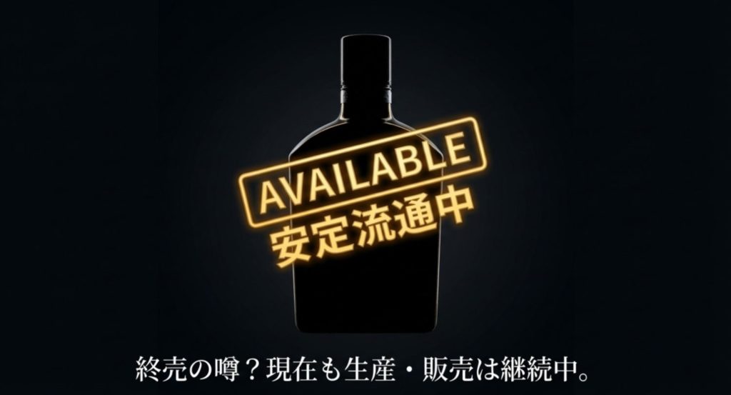 終売の噂は本当か現在の流通状況と在庫の真実を示す画像