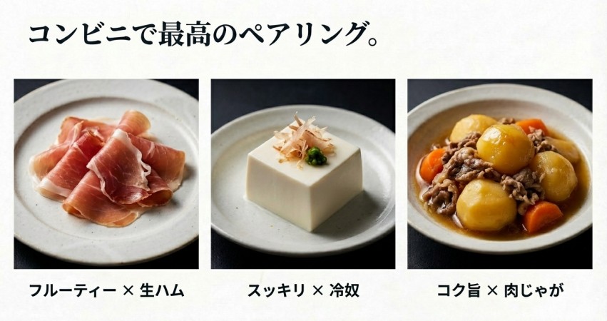 コンビニやスーパーの食材で日本酒は十分楽しめますを示す画像