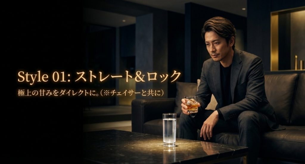 ストレートやロックで引き立つメープルのような甘みを示す画像