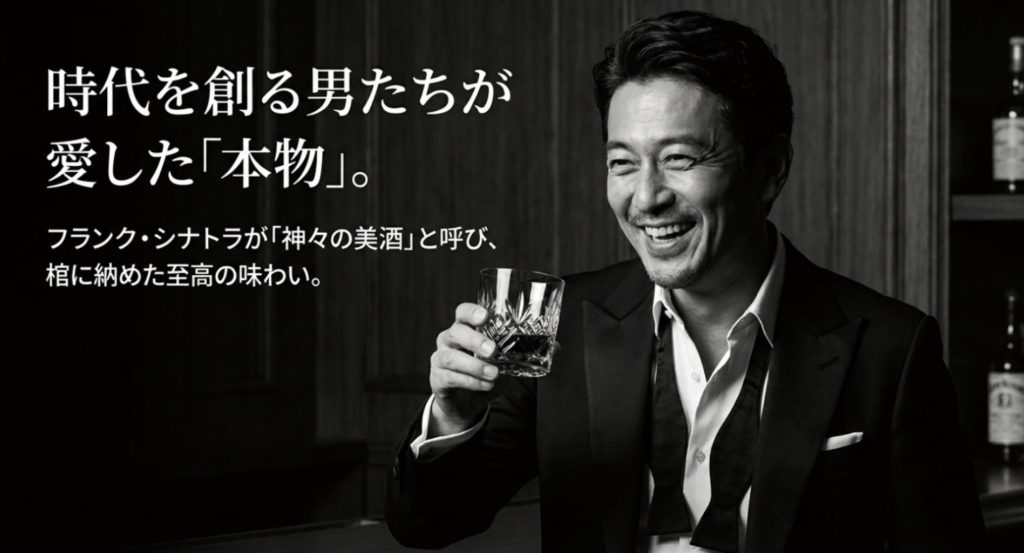 フランクシナトラらレジェンドに愛された文化史を示す画像。